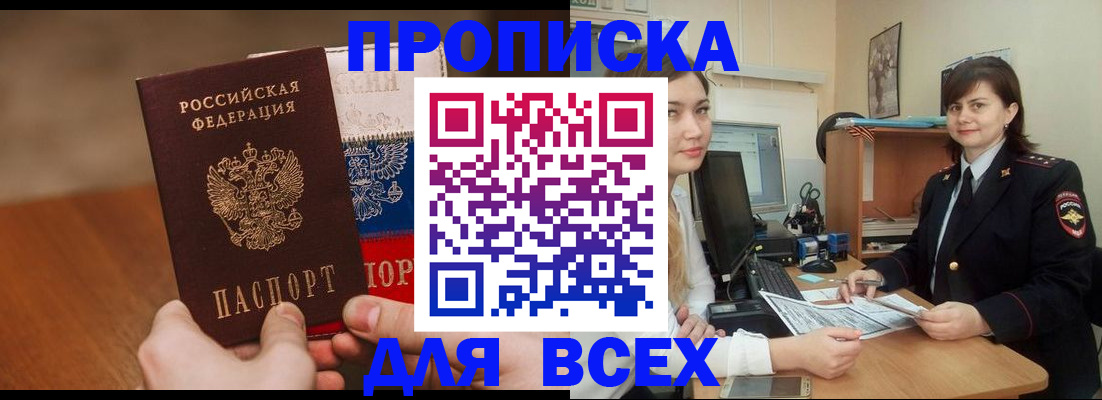 прописка гарантия в Озёрах