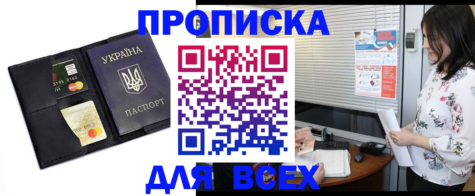 прописка для работы в Озёрах