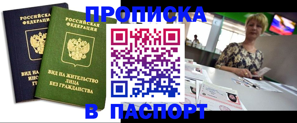 временная регистрация законно в Озёрах